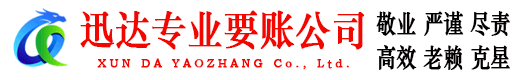 化州收账公司